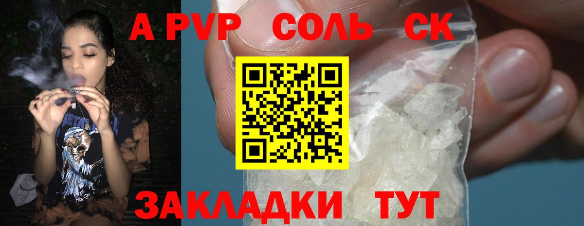 А ПВП кристаллы  Вход с VPN  Alpha-PVP  Тайшет  Альфа ПВП СК 