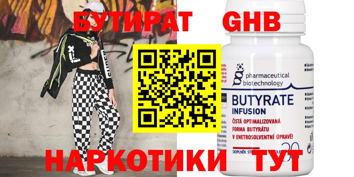 Бутират 99% Тайшет