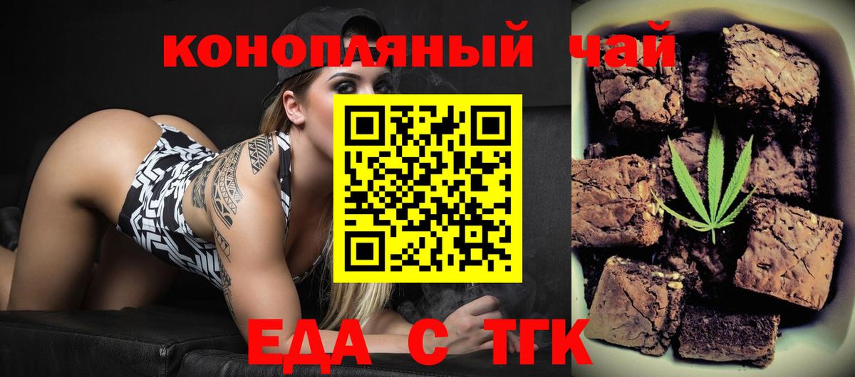 Еда ТГК марихуана  Вход с VPN  Тайшет 