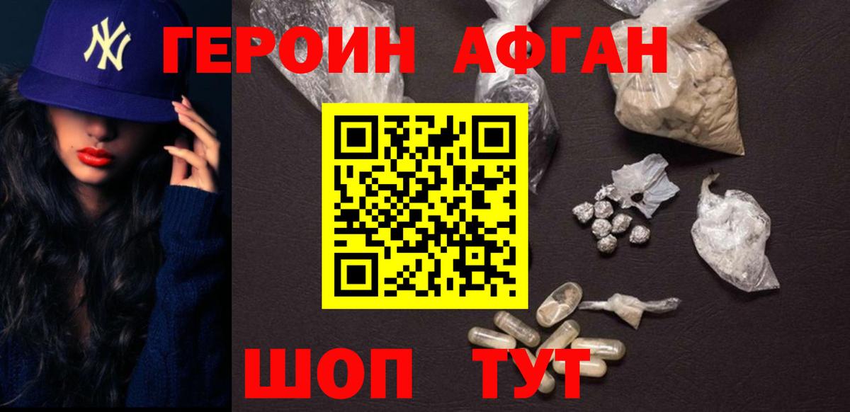 ГЕРОИН афганец  Вход с VPN  ГЕРОИН  Тайшет 