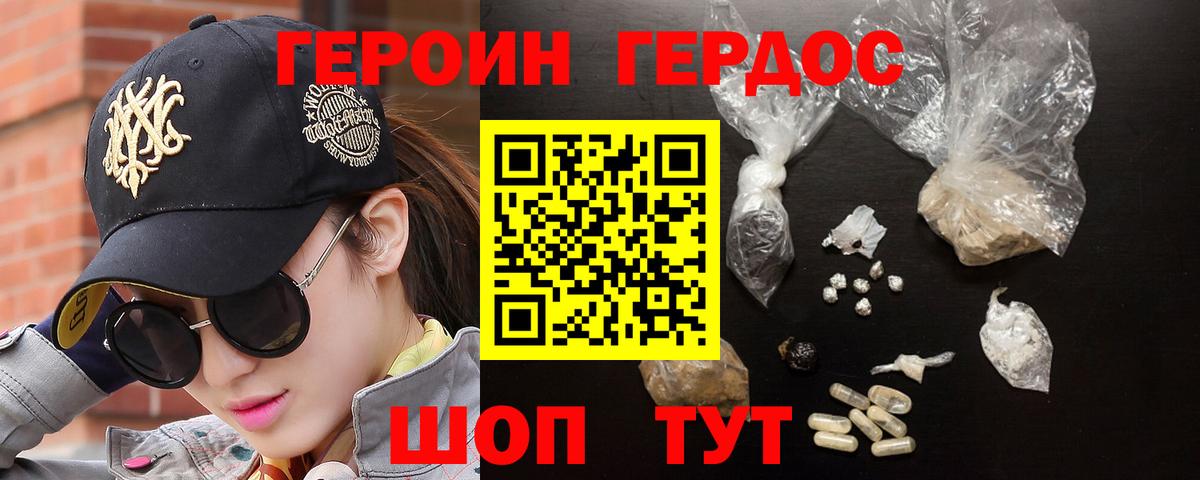 ГЕРОИН герыч Тайшет